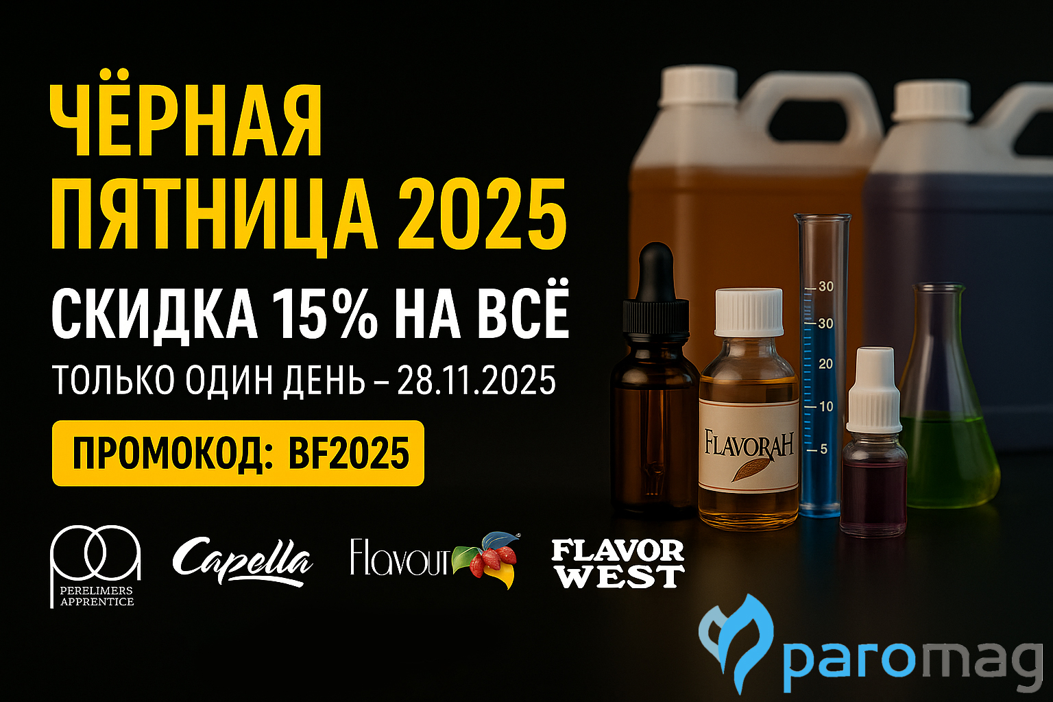 Чёрная пятница 2025