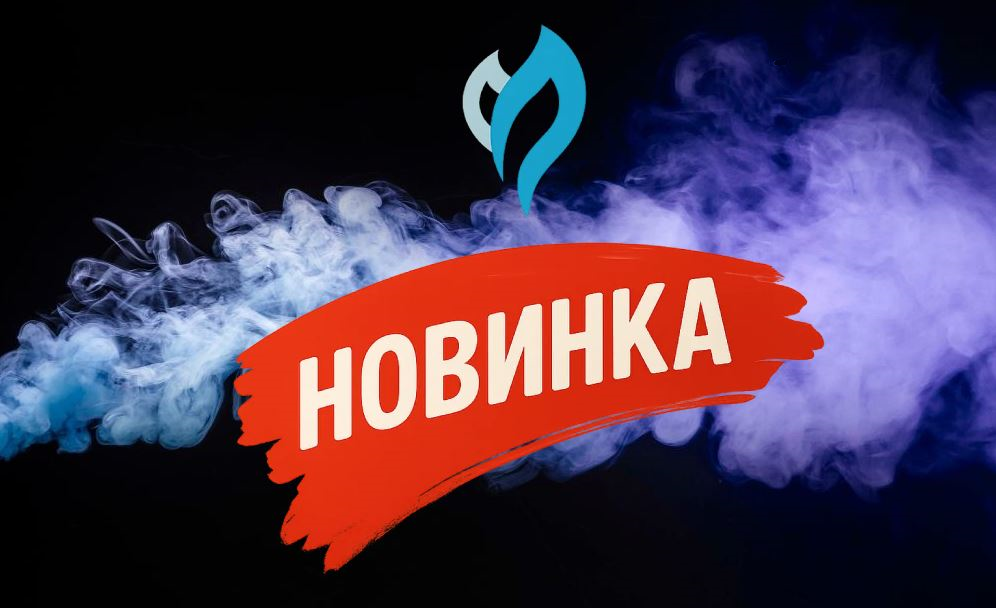 Новые вкусы от MyFlavor и Takasago