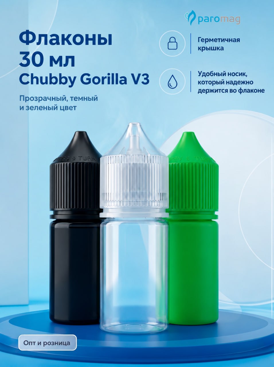 Флаконы Chubby Gorilla 30 и 10 мл