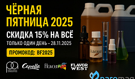 Чёрная пятница 2025