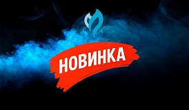Новые вкусы от TPA / TFA уже в наличии